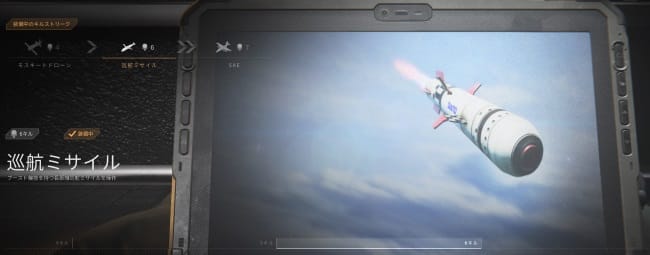COD MW3の巡航ミサイル